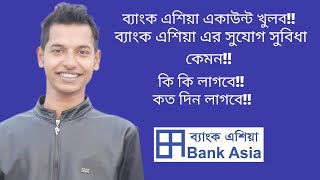 ব্যাংক এশিয়া একাউন্ট খুলবো কিভাবেHow do I open a Bank Asia account [upl. by Querida24]