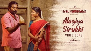 Alagiya Sirukki Video Song  Ka Pae Ranasingam  Vijay Sethupathi Aishwarya  Ghibran  P Virumandi [upl. by Oilla678]