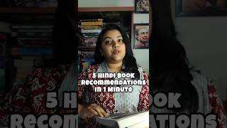 5 hindi book Recommendation in 1 minute  shorts bookrecommendation meghnaverma [upl. by Shurlock]