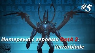 Интервью с героями DOTA 2 Terrorblade Episode 5 [upl. by Risser]