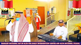 BAHRAIN NATIONAL DAY ALIA FOR EARLY INTERVENTION CENTER AND ALIA NATIONAL SCHOOL Video 1 [upl. by Zeni]