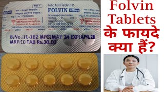 Folvin tablets ke fayde। Folic acid 5 mg tablets benifits in Hindi [upl. by Erialc]