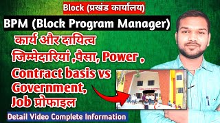 Block Program Manager Ka Kya Kaam Hota Hain  BPM Work Puri Jankari  BPM Job Profile [upl. by Umont]