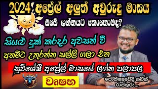 Lagna Palapala 2024 April  April horoscope 2024  Wushaba Lagnaya  වෘෂභ  Soduru Niwahana [upl. by Selegna]