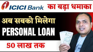 ICICI Personal Loan  ICICI Bank Personal Loan  icici personal loan online apply  new loan app [upl. by Hugibert158]