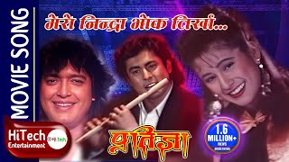 Mero Nindra Bhokh Tirkha  Movie Song  Pratigya  Rajesh Hamal  Melina Manandhar  Dhiren Shakya [upl. by Rexford]