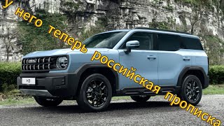 Ждем снижения цен кроссовер Haval H3 2024 получил российскую прописку [upl. by Alphonse]