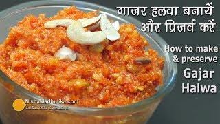 Gajar Ka Halwa Recipe  गाजर का हलवा बनाकर लम्बे समय तक कैसे प्रिजर्व करें  । Carrot Halwa [upl. by Yriek135]