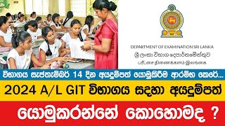 Application for GIT Exam 2024  2024 AL GIT Exam Date  GIT Exam [upl. by Anitaf]