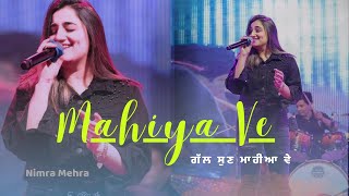 Mahiya Ve Gall sunn Mahiya ve by Nimra Mehra  tu suboh di paak hawa vrga  Full Song [upl. by Stormy]