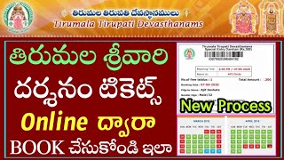 How to book tirumala darshan tickets online in telugu How to Book tirupati darshan tickets online [upl. by Eiramanna]