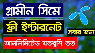 Gp free mb offer 2024  জিপি ফ্রি ইন্টারনেট সবার জন্য  Free mb grameenphone  Free mb offer [upl. by Etteiram]