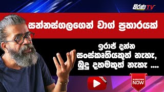 Talk with Kirana TV  උපුල් ශාන්ත සන්නස්ගල [upl. by Rona617]