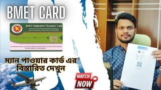 BMET MANPOWER CARD।2024বিস্তারিত জানুন।Global fly tours [upl. by Squire800]