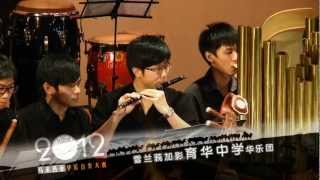 2012 马来西亚华乐合奏大赛  Malaysia Chinese Orchestra Competition [upl. by Randa]