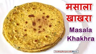 मसाला खाखरा  Masala Khakhra  Gujarati Khakhara Recipe [upl. by Stock]