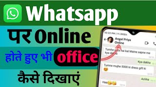 Whatsapp me online hote huye bhi offline kaise dikhe  Whatsapp me online na dikhe [upl. by Nani652]