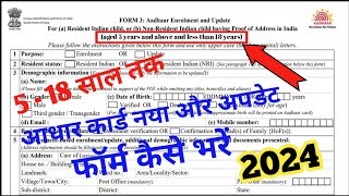 aadhar form kaise bhare 2024 aadhar card new enrollment form fill up  how to update aadhar card [upl. by Ahseret]