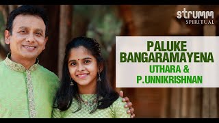 Paluke Bangaramayena I Uthara amp PUnnikrishnan I Bhadrachala Ramadasu [upl. by Yolande]