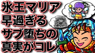 【ワンコレ】氷王マリアがオワコン EX23ミネルンバ戦で全てがわかる！予兆・奥義・適正キャラなど完全網羅解説！【ワンダーコレクション】 [upl. by Audette490]