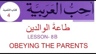 Obeying the parents طاعةُ الوالدين Book4 Lesson 8B  أحب العربية [upl. by Aihtnis]