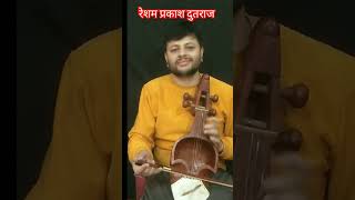 Resam by Prakash Dutraj Sarangi Version ।। shortvideo music sarangi pandeykeshav2 [upl. by Symon]