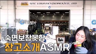 숙면 보장 못함 공항 ASMR cant guarantee good night sleep with warehouse ASMR [upl. by Neelram910]