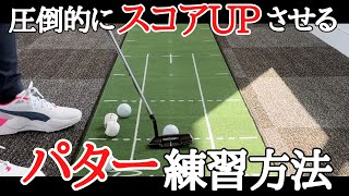 【ストロークが激変】パターに悩んでいた西畑が安定したのはこれのおかげなんです。パターの打ち方 [upl. by Dareg]