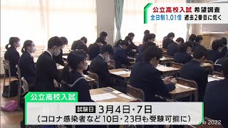 宮城県公立高校入試の希望調査結果 全日制全高校の平均倍率（20220119OA [upl. by Tatiana]