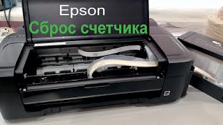 Epson L132 Сброс счетчика отработки памперса [upl. by Eidnas]