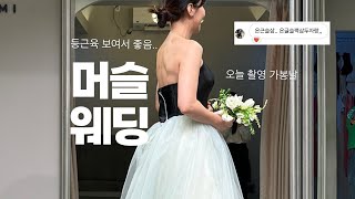 VLOGㅣ👰🏻‍♀️머슬웨딩 인가요 네니오ㅣ헬짱의 결혼 준비ㅣ직종 변경ㅣ트레이너 제안 받은 썰ㅣ아침 헬스 브이로그ㅣ운동 브이로그 [upl. by Betsey354]