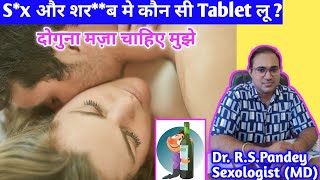 👩‍❤️‍💋‍👨Alcohol ke sath Sx me kya Tablet Khaye 👨‍⚕️Best Sx Tablet with Alcohol Avanafil 100 mg [upl. by Stilwell]