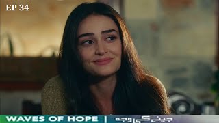 Jeenay Ki Wajah  Waves of Hope  Episode 34  Turkish Drama  Urdu Dubbing  Esra Bilgic [upl. by Rist]