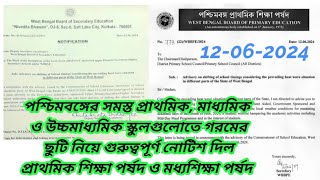 শেষ হচ্ছে গরমের ছুটি ২০২৪ West Bengal School College Summer Vacation 2024 WB School reopen 2024 [upl. by Enaej]