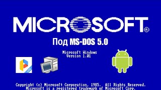 Установка Windows 101 под MSDOS 50 LBochs PC Emulator на андроид 1 в 2024 году [upl. by Nilhtac790]