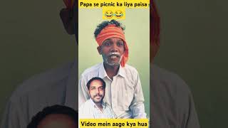 Papa se picnic ke liye paise mangna video mein aage kya hua comedycomedy [upl. by Yhtur]