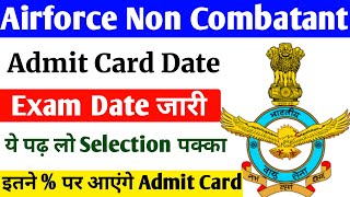 ✅ Airforce Non Combatant Admit Card Date आ गई 🎉 Airforce Non Combatant Admit Card Kab Aayega [upl. by Boylston770]