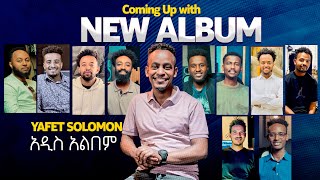 ያፌት ሰለሞን በአዲስ አልበም እየመጣ ነውYAFET SOLOMON Coming Up With A new Album  2024 [upl. by Mandell]