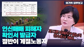 인신매매 피해자 확인서 발급자 절반이 계절노동자입니다 [upl. by Atel623]