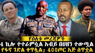 NIBC Daily News እለታዊ መረጃወች ethiopianews ethiomereja [upl. by Arotahs]