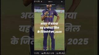 KKR Retained players 2025  kkr new players kkr new squad kkr2025 kkr ipl2025 shorts cricket [upl. by Aneekan]