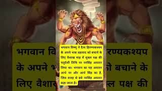 narsingh bhagwan नरसिंह जयंती narsinha amritvani  Narasimha Jayanti sartatva [upl. by Nydia948]