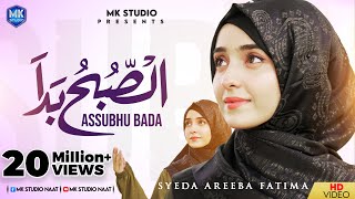 Assubhu Bada  Allah Hu Allah  Syeda Areeba Fatima  Naat Sharif  MK Studio Naat [upl. by Learrsi]