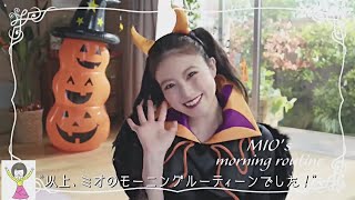 今田美桜 ハロウィンジャンボ宝くじ「次女ミオのモーニングルーティン」 [upl. by Zacek]