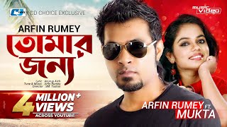 Tomar Jonno  তোমার জন্য  Arfin Rumey  Mukta  Dip  Bristy  Official Music Video  Bangla Song [upl. by Attenauq]