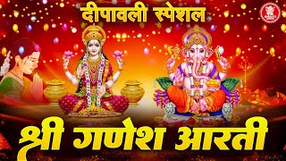 दीपावली Special गणेश आरती Ganesh Aarti  Diwali Ganesh Aarti  Jai Ganesh Deva Aarti  जय गणेश देवा [upl. by Arac193]