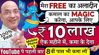 Free में मेरे AI Tool से Rs10 Lakh per month कमा लो  New  2024  Online  Part time  Online [upl. by Lamaj301]