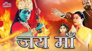 Jai Maa  जय माँ सुपरहिट मूवी  Hindi Dubbed Movie  Roja Rami Reddy Simran [upl. by Aowda]