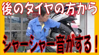 後タイヤの辺りからシャーシャ―と音がでる！？ホンダ PCX JF56 ドリブン側プーリーのベアリング交換 広島市 東区 戸坂でPCXの修理は戸坂モータース [upl. by Canice]