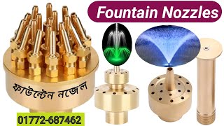 ফাউন্টেন নজেল  fountains nozzle  brass nozzle  fountains nozzle price in bangladesh [upl. by Llenhoj]